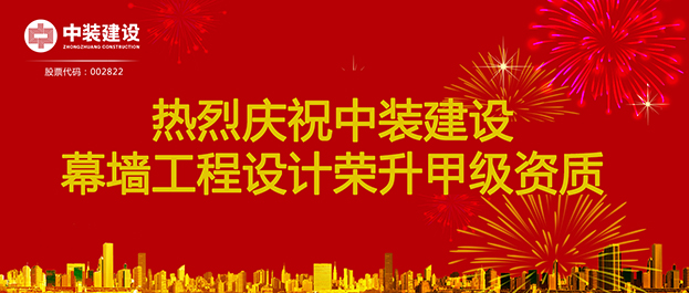 喜讯！星空电子建设幕墙工程设计荣升甲级资质