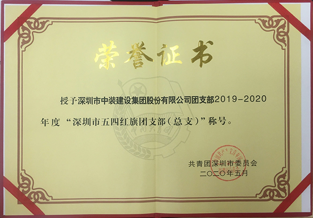 星空电子建设团支部工作荣获多项省市级荣誉