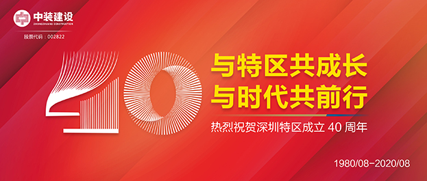 【献礼深圳特区建立40周年】与特区共成长 星空电子建设获评“最具潜力50家上市公司”荣誉
