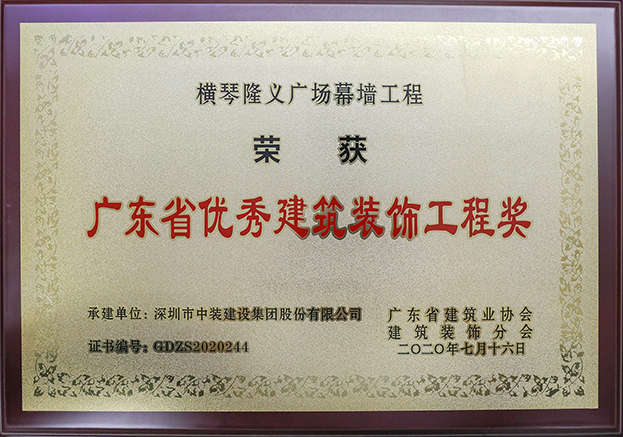 星空电子建设荣获3项2020年“广东省优秀建筑装饰工程奖”