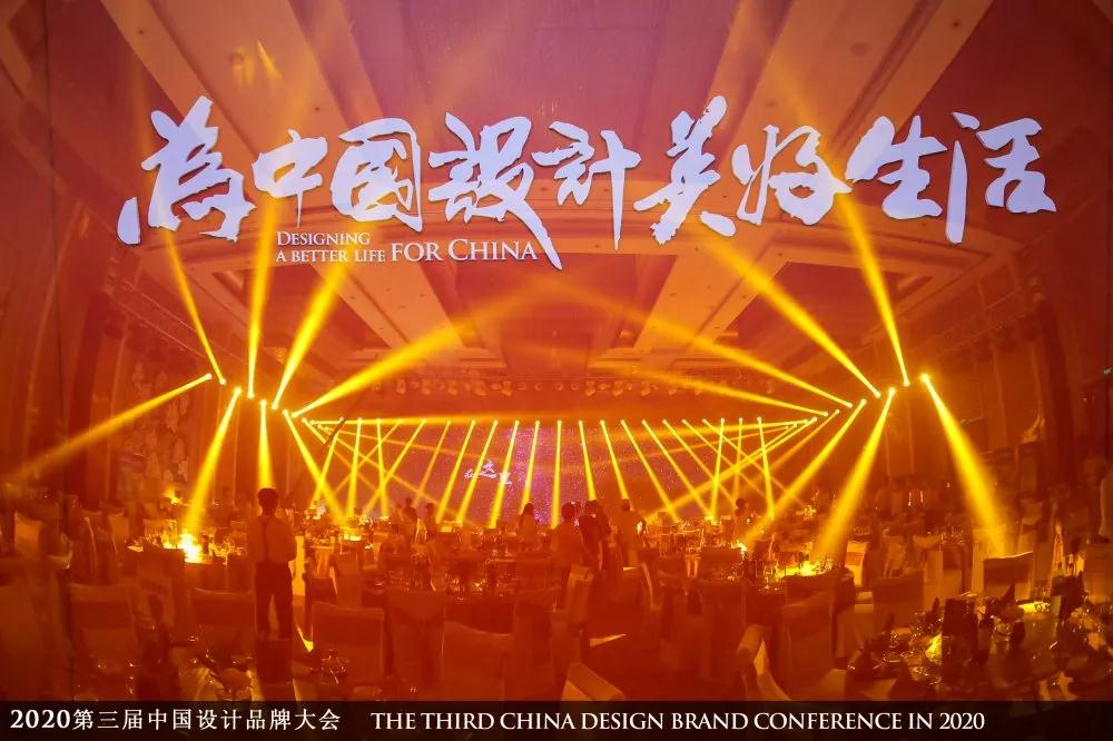 2020中国设计品牌大会 星空电子建设与你一起致敬品牌的力量