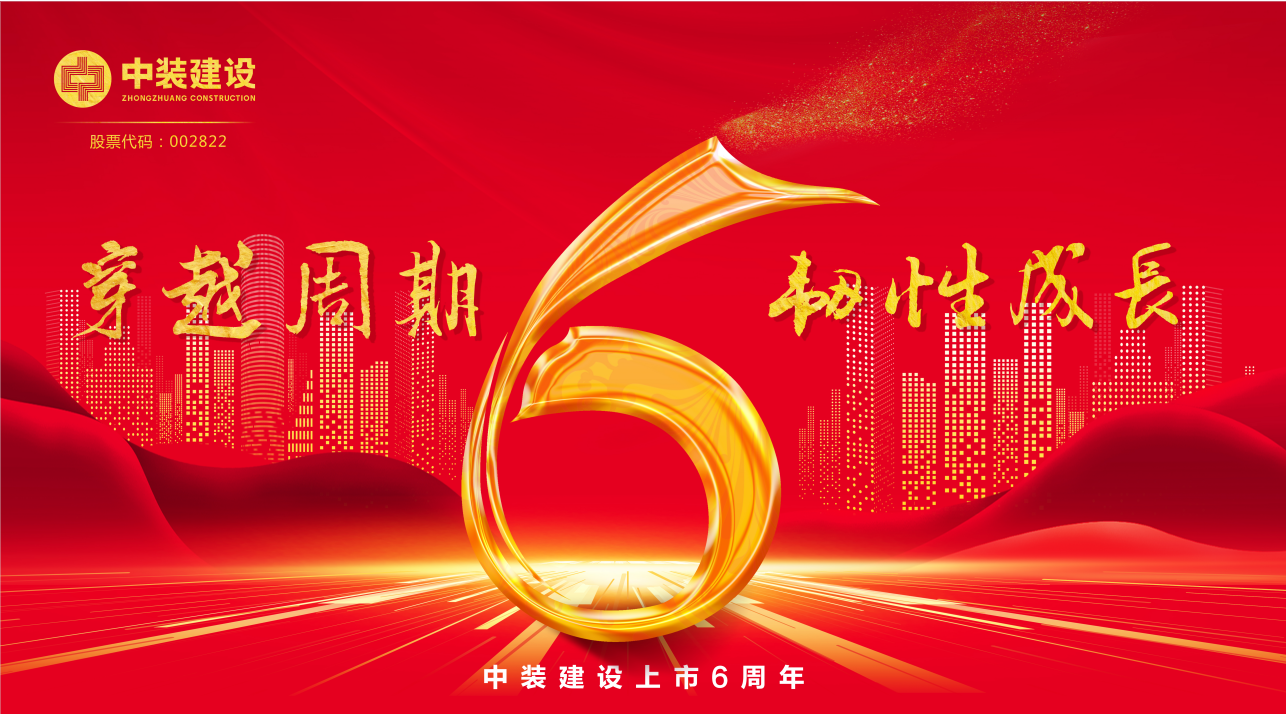 星空电子建设上市6周年 | 穿越周期 韧性生长